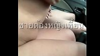 ไทย18+ โป๊18+ เอากันในรถ เสียวหี เสียงไทย